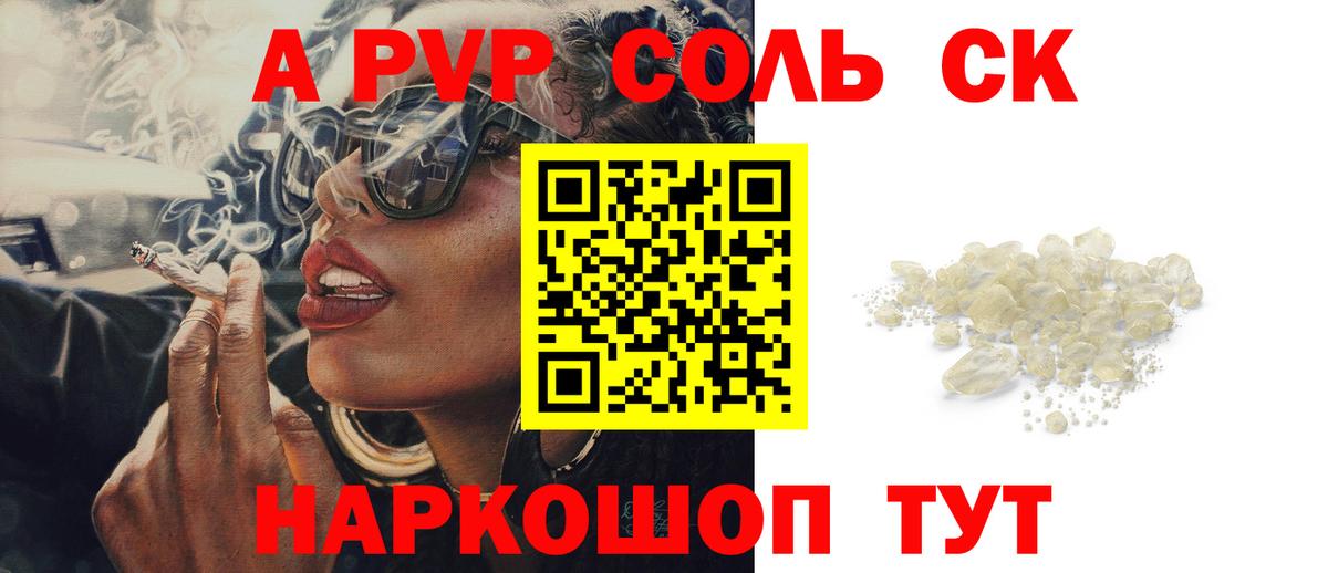 A-PVP VHQ  A PVP мука  Вход с VPN  А ПВП кристаллы  Бутурлиновка 