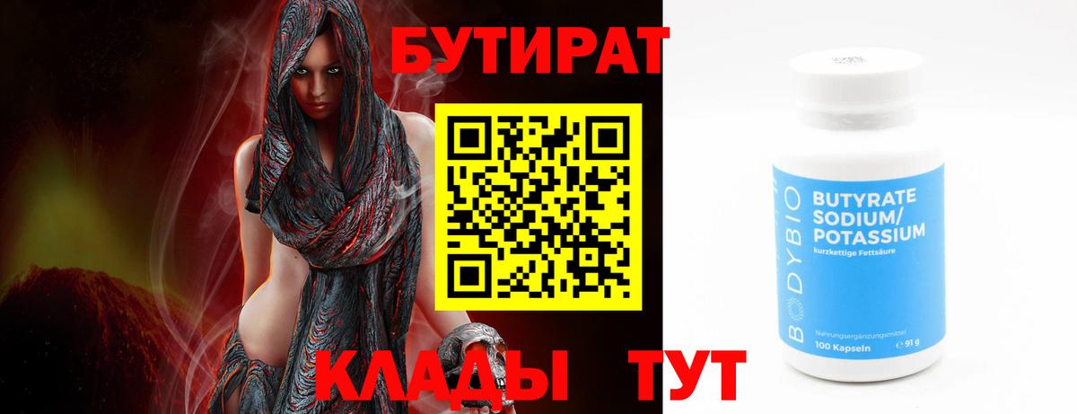 Бутират  Вход с VPN  Бутурлиновка  БУТИРАТ оксана 
