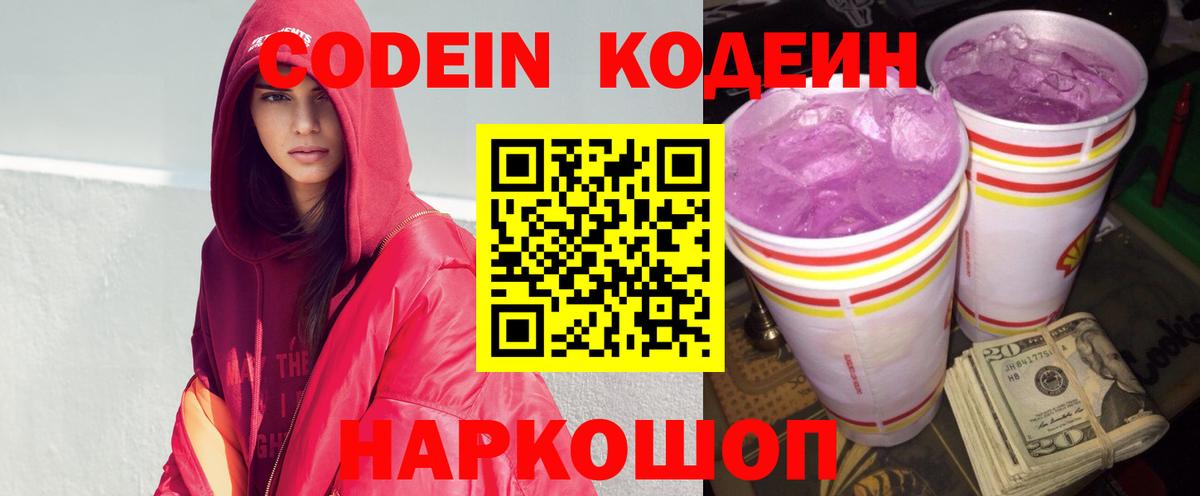 Бутурлиновка  Кодеиновый сироп Lean Purple Drank  Вход с VPN 