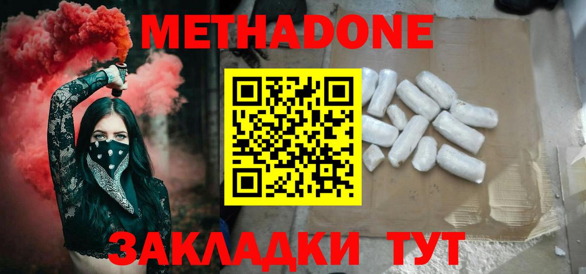 Метадон VHQ Бутурлиновка