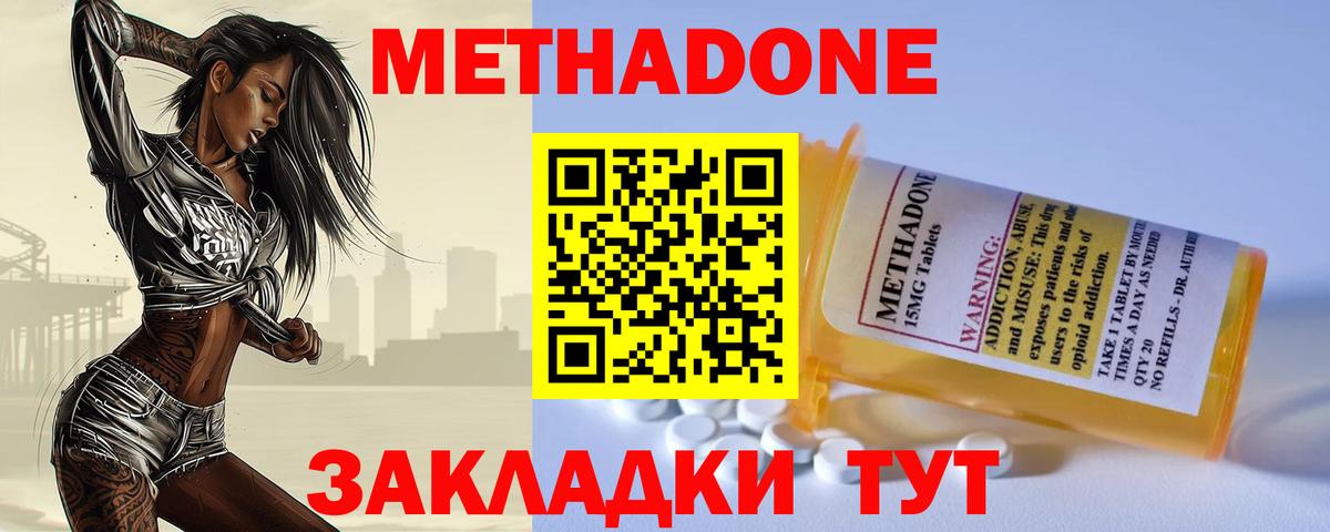 Бутурлиновка  Метадон кристалл  Вход с VPN  Метадон мёд 